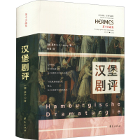 [M]汉堡剧评-9787522201467