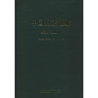 [M]中国的透翅蛾 鳞翅目:透翅蛾科-9787521903522