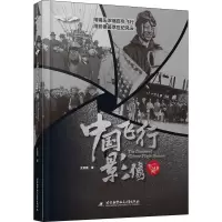 [M]中国·飞行·影像 典藏版-9787512431423