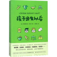 [M]孩子出生以后-9787559802798