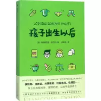 [M]孩子出生以后-9787559802798
