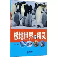 [M]极地世界的精灵-9787553315461
