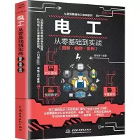 [M]电工从零基础到实战(图解·视频·案例)-9787517097181