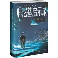 [M]腓尼基启示录-9787513343367