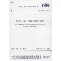 [M]钢铁工业环境保护设计规范-9155182018501