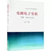 [M]电路电子实验 下册 模拟电子部分-9787312052118