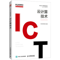 [M]云计算技术-9787115556080