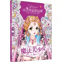 [M]魔法美少女-9787502074975