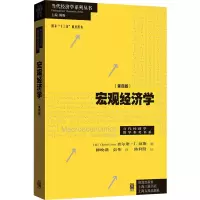 [M]宏观经济学(第4版)-9787543232846