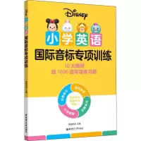 [M]小学英语国际音标专项训练-9787562866053