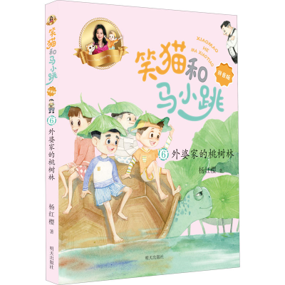 [M]外婆家的桃树林 杨红樱 著 -9787533298081