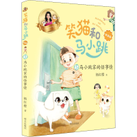[M]马小跳家的怪事情 杨红樱 著 -9787570811540