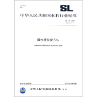 [M]透水板校验方法-155170304