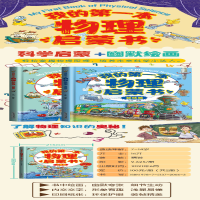 [M]我的第一本物理书 基础篇-9787513720656