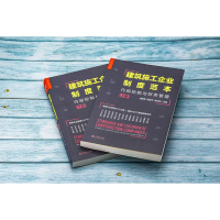 [M]建筑施工企业制度范本 内部控制与财务管理(全2册)-9787509221099