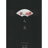 [M]7501毛瓷-9787549609383