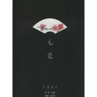 [M]7501毛瓷-9787549609383