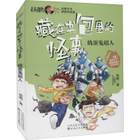 [M]捣蛋鬼超人 杨鹏 著 -9787530680728