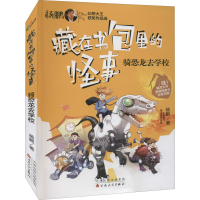 [M]骑恐龙去学校 杨鹏 著 -9787530680681
