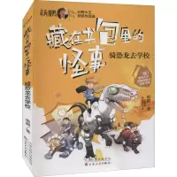 [M]骑恐龙去学校 杨鹏 著 -9787530680681