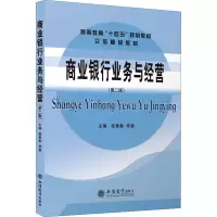 [M]商业银行业务与经营(第2版)-9787542969569