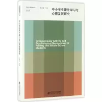 [M]中小学生课外学习与身心发展研究-9787303215270
