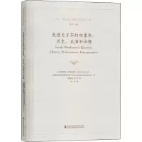 [M]走进贝多芬的四重奏:历史、表演和诠释-9787556604241