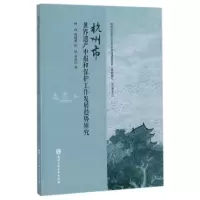 [M]杭州市世界遗产申报和保护工作发展趋势研究-9787517821984