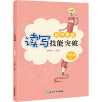 [M]初中英语读写技能突破 7年级 上-9787572223662