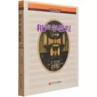 [M]和声学教程(第3版)-9787103060964