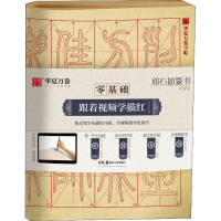 [M]邓石如篆书千字文 华夏万卷 编 -9787535687722