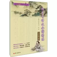 [M]初中古诗文全解精炼 9年级下册-9787518713998