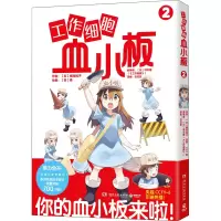 [M]工作细胞血小板 2-9787572604737