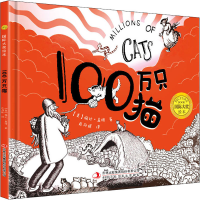 [M]100万只猫 (美)婉达·盖格 著 郝小慧 等 编 肖丹琪 译 -9787573101440