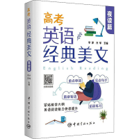 [M]高考英语经典美文 夜读篇-9787515920030