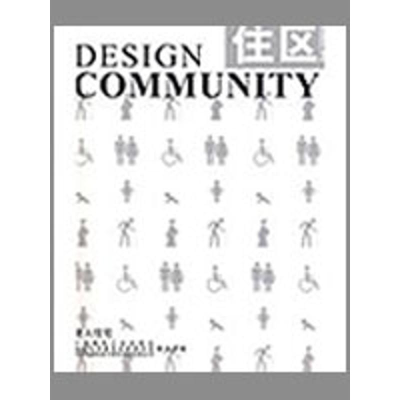 [M]住区09.04老人住宅-9787112111480