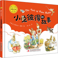 [M]小兔彼得的故事 (英)毕翠克丝·波特 著 郝小慧 等 编 汤小雨 译 -9787573101389