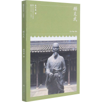 [M]顾炎武-9787558078682