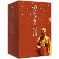 [M]星云大师演讲集-9787108052421