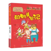 [M]数学动物园系列:动物斗智记/彩图注音版李毓佩数学故事-9787556095407