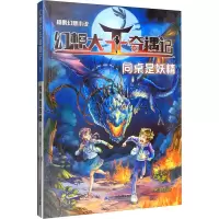 [M]同桌是妖精-9787556826858