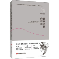 [M]浮在水面的秤砣 刘学安 著 -9787517138525