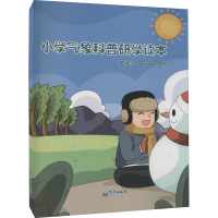 [M]小学气象科普研学读本-9787502973377