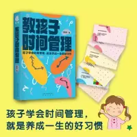 [M]教孩子时间管理 方黎明 著 -9787551825023