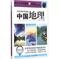 [M]中国地理-9787556025152