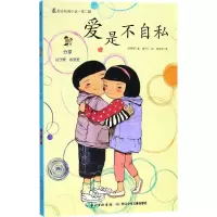 [M]爱是不自私-9787535369703