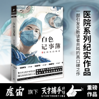 [M]白色记事簿-9787572604645