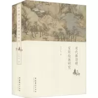 [M]宋代徽宗朝宫廷绘画研究 李方红 著 -9787503963803
