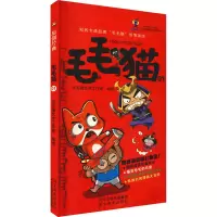 [M]毛毛猫 01 毛毛猫艺术工作室 绘 -9787531070658