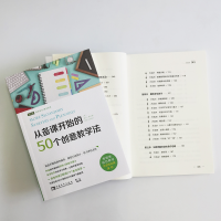[M]从备课开始的50个创意教学法-9787515346618